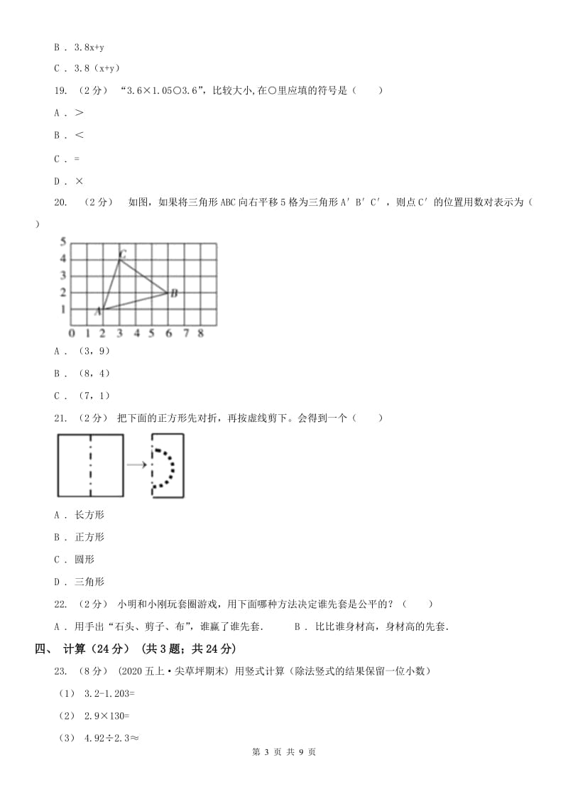 河南省开封市五年级上学期数学期末试卷_第3页