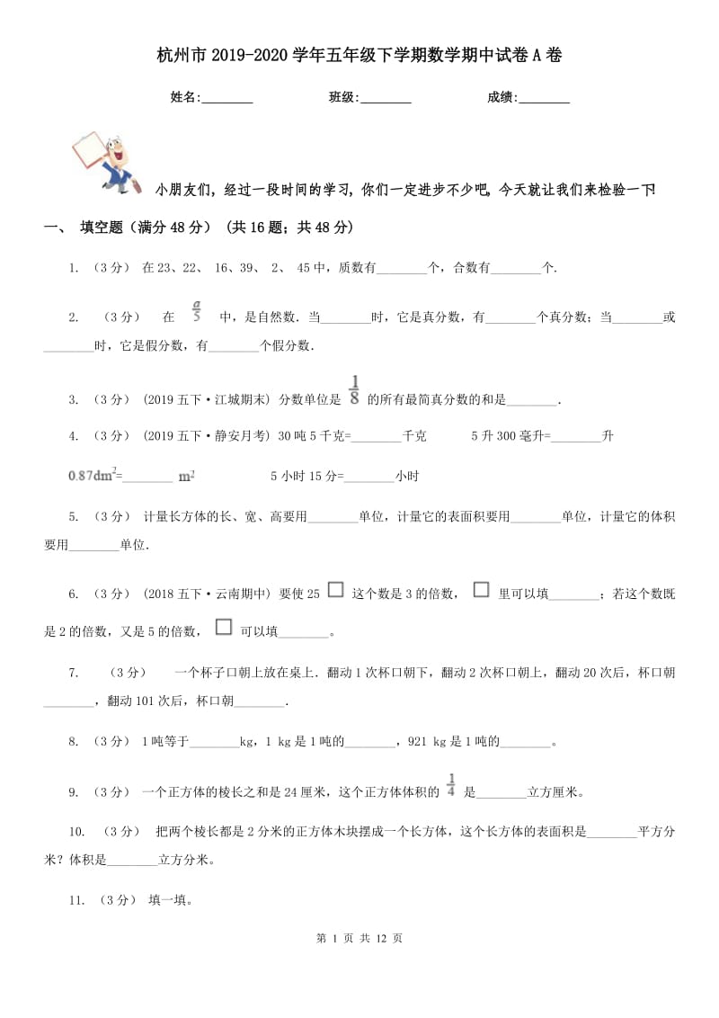 杭州市2019-2020学年五年级下学期数学期中试卷A卷_第1页