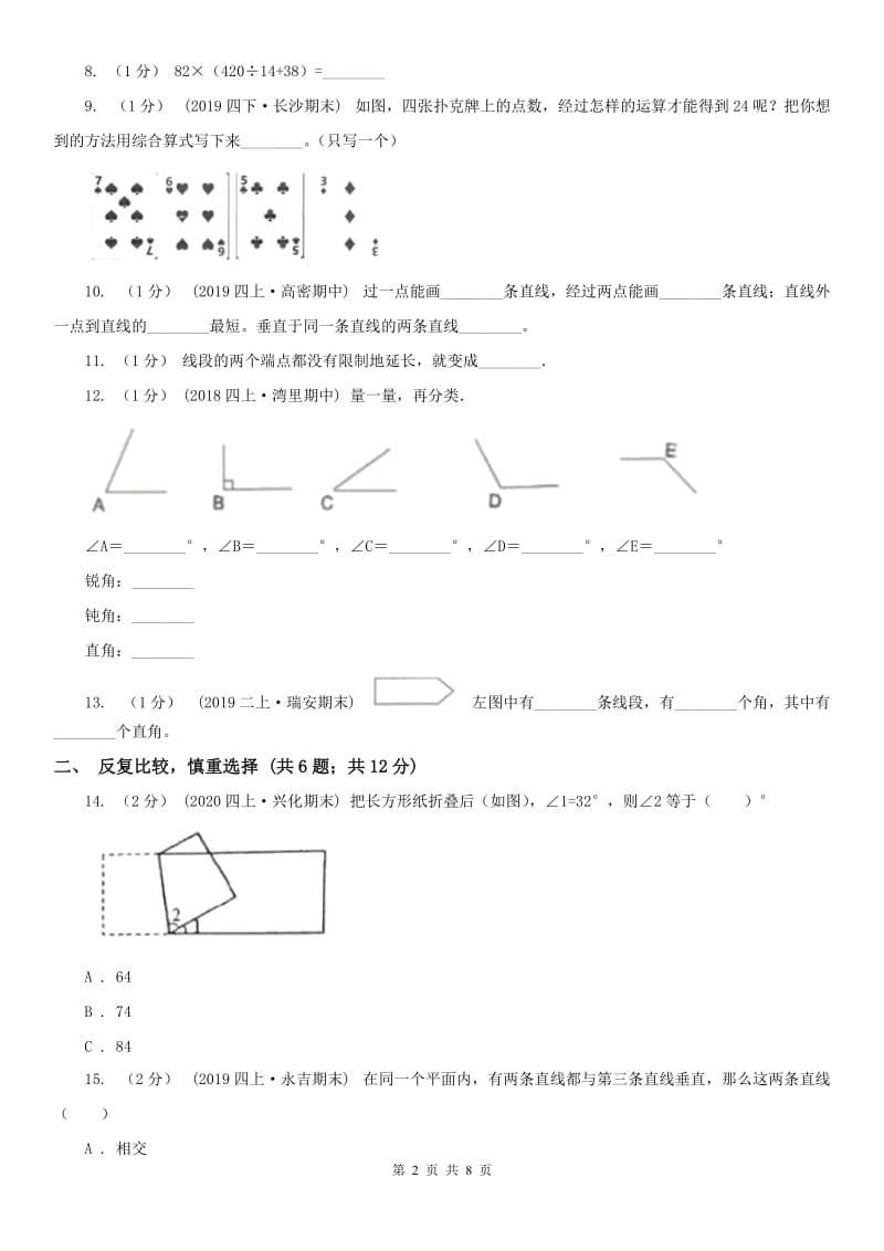 西宁市四年级上学期数学期末试卷D卷_第2页