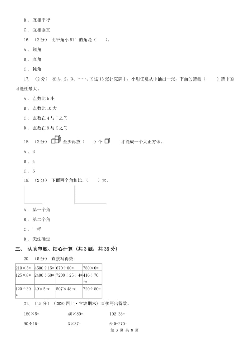 西宁市四年级上学期数学期末试卷D卷_第3页