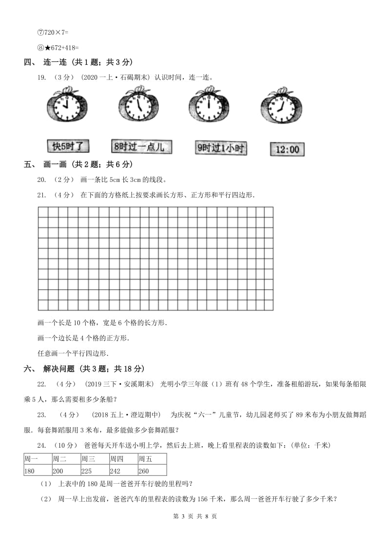 辽宁省2020年二年级下学期数学期末模拟卷_第3页