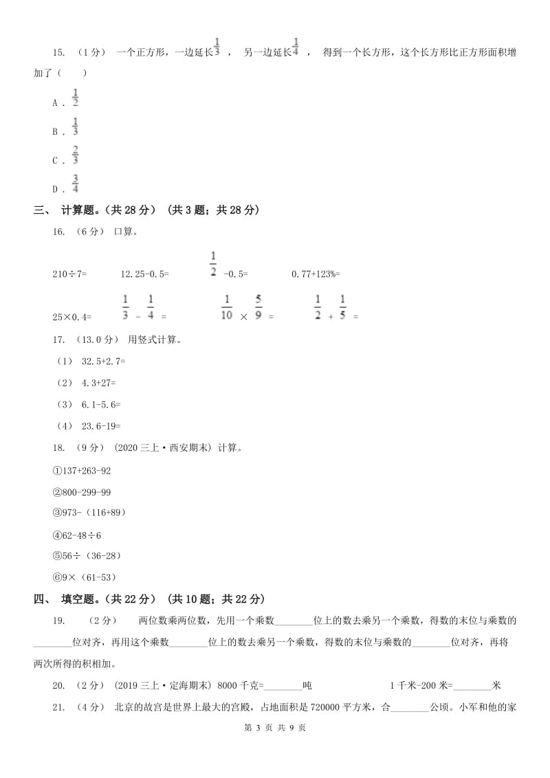 山西省三年级下学期数学期末试卷（二）_第3页