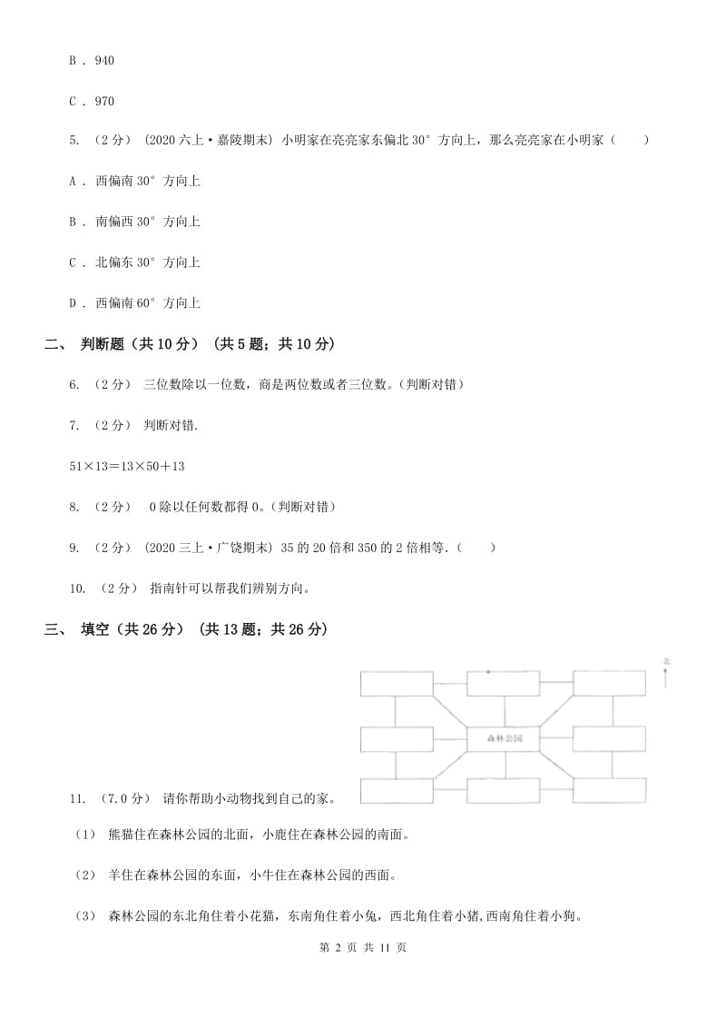 广西桂林市五年级下学期数学期末试卷_第2页