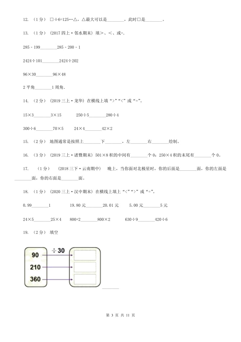 广西桂林市五年级下学期数学期末试卷_第3页