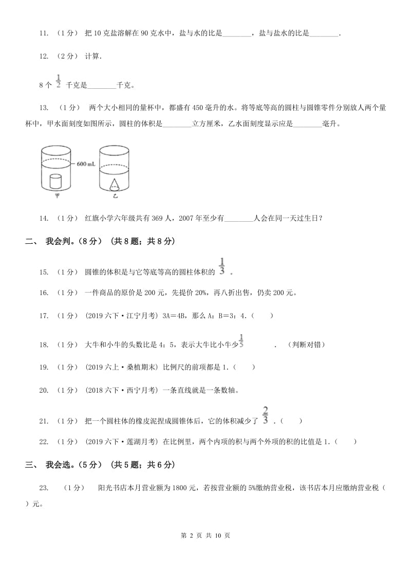 重庆市2019-2020学年六年级下学期数学期中试卷B卷（模拟）_第2页