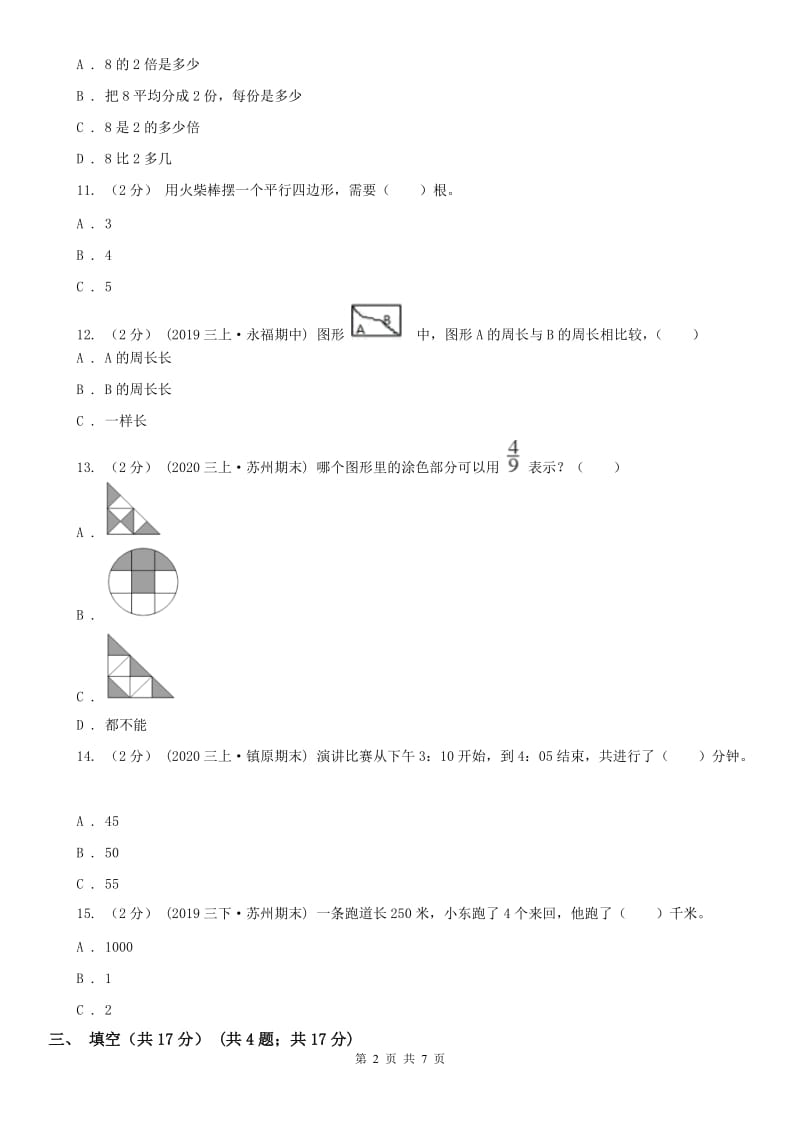 河北省三年级上册数学期末试卷B卷_第2页