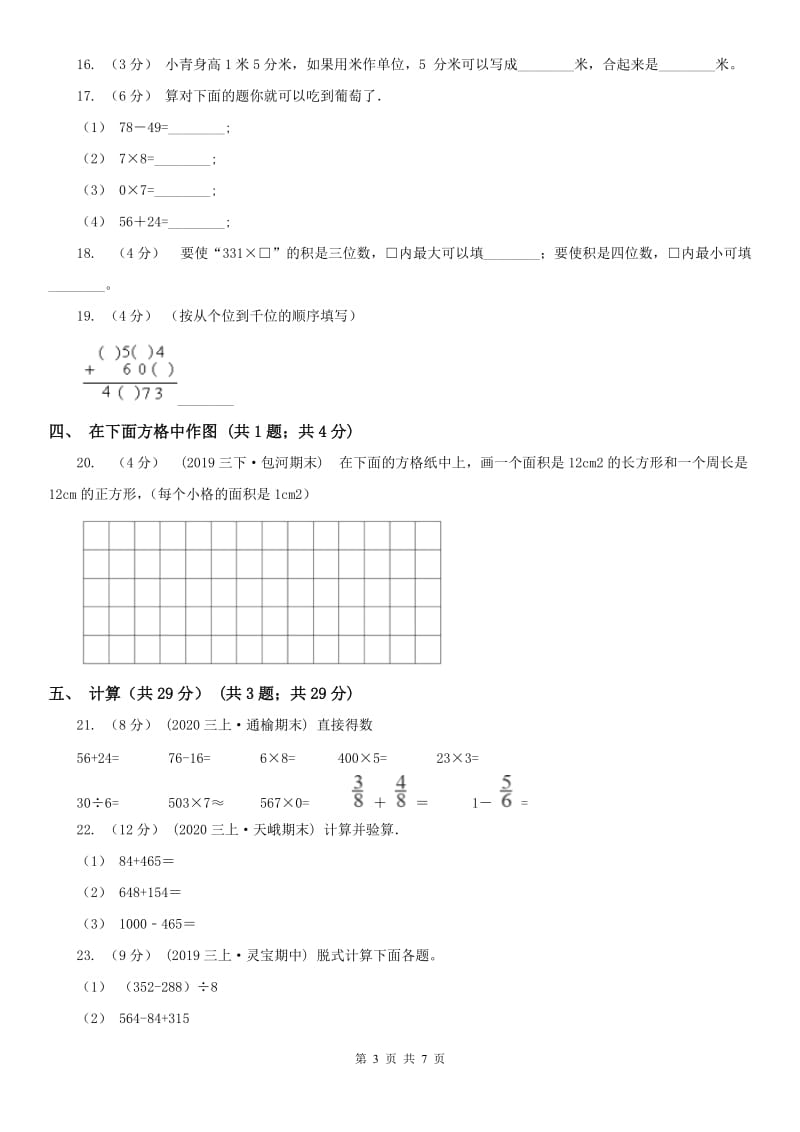 河北省三年级上册数学期末试卷B卷_第3页