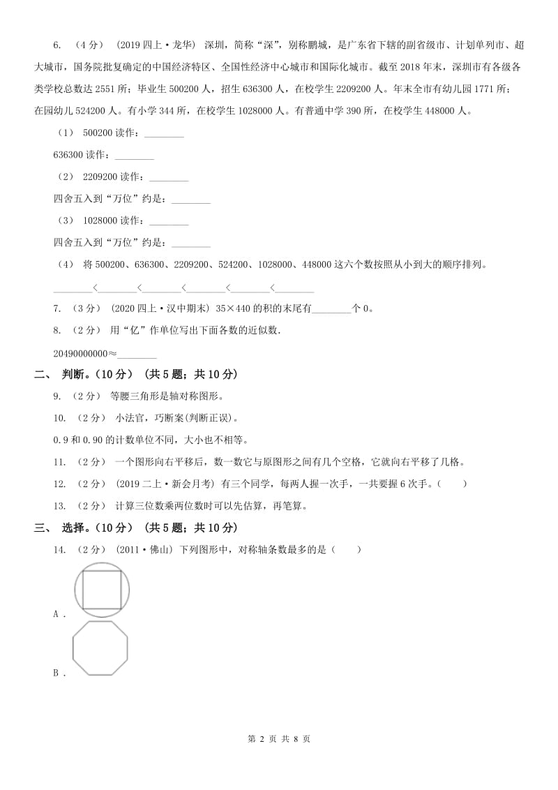 河南省四年级下册数学第一次月考试卷（模拟）_第2页