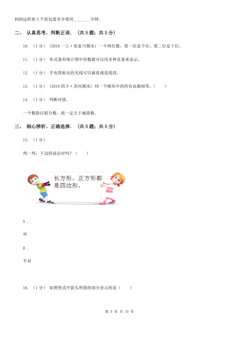 吉林省四平市五年级下学期数学期末试卷_第3页