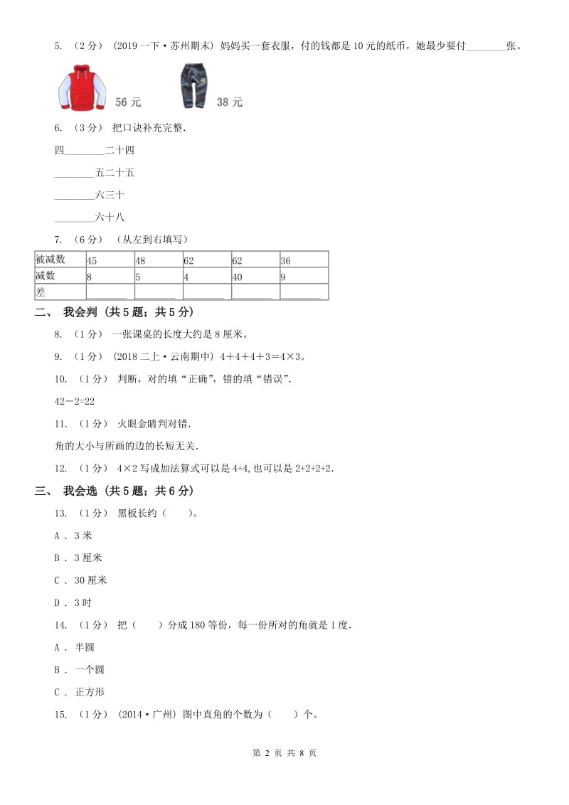 西宁市二年级上册数学期中模拟卷（模拟）_第2页