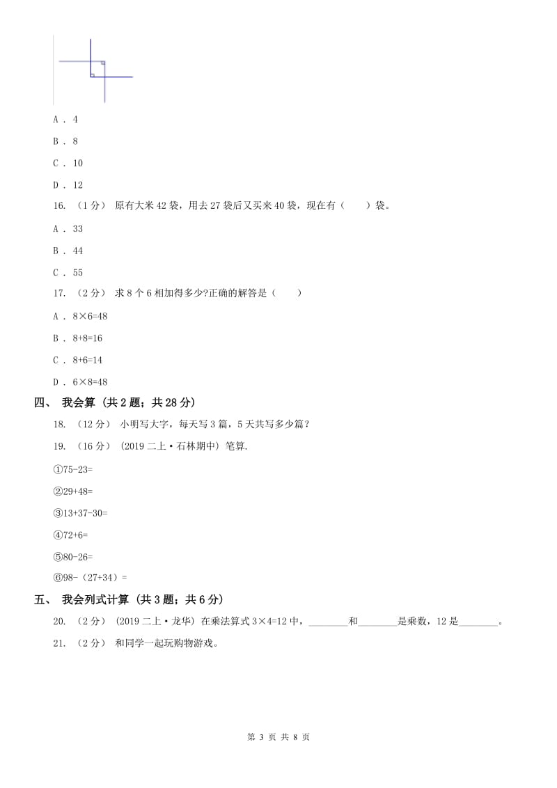 西宁市二年级上册数学期中模拟卷（模拟）_第3页