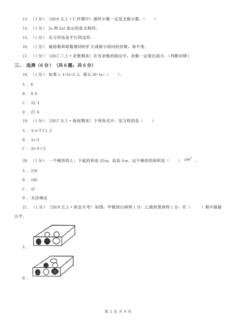 辽宁省2020年五年级上学期数学期末考试试卷B卷（模拟）_第2页