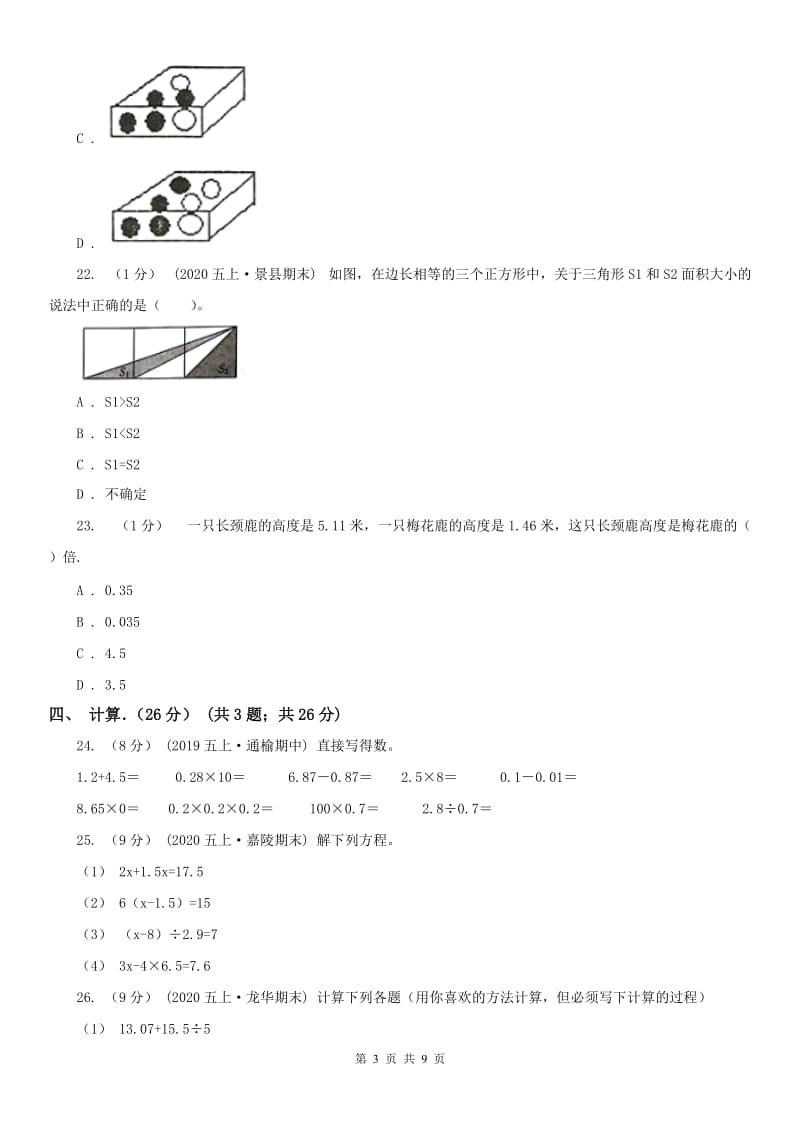 辽宁省2020年五年级上学期数学期末考试试卷B卷（模拟）_第3页