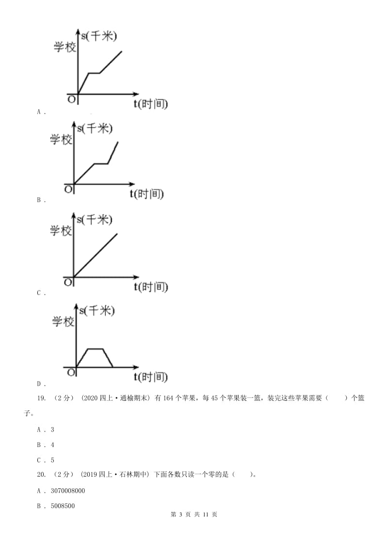 山西省四年级上学期数学期末试卷D卷（模拟）_第3页