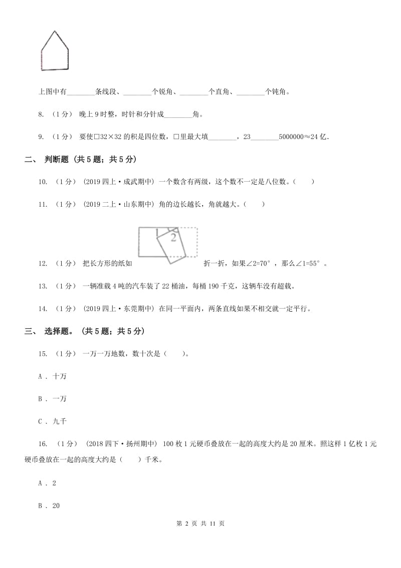 2019-2020学年四年级上册数学期中考试试卷_第2页