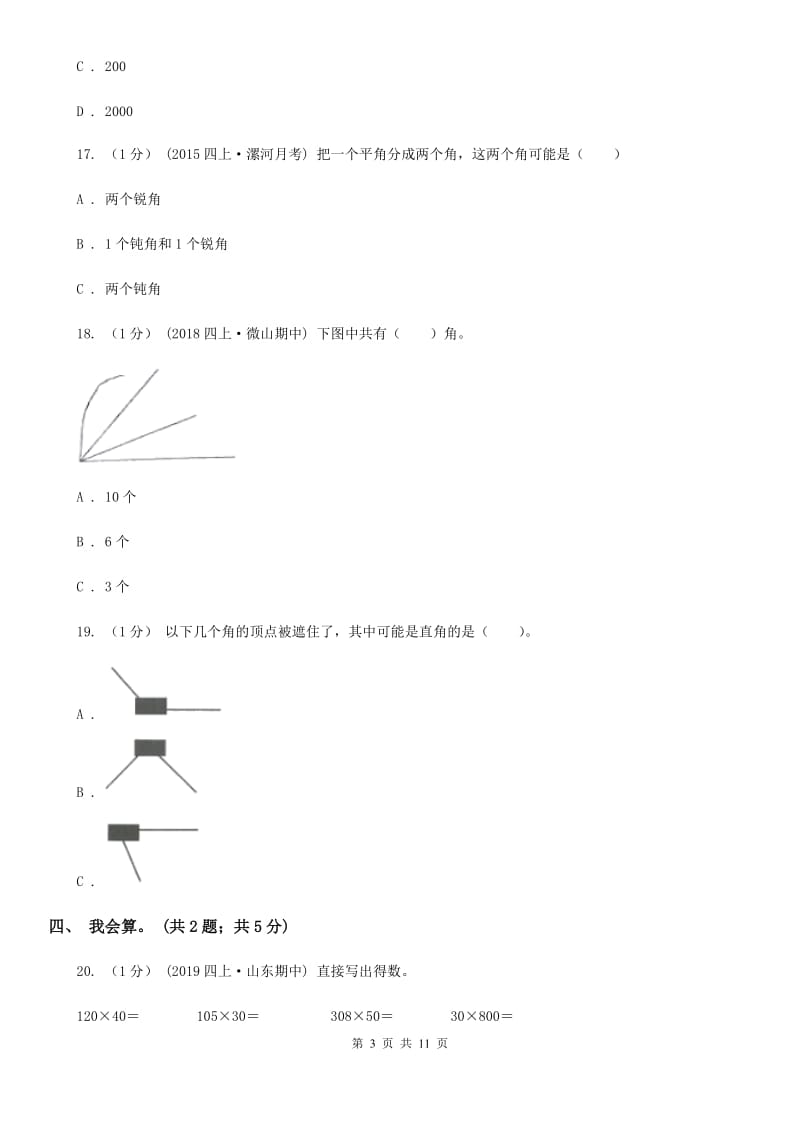 2019-2020学年四年级上册数学期中考试试卷_第3页