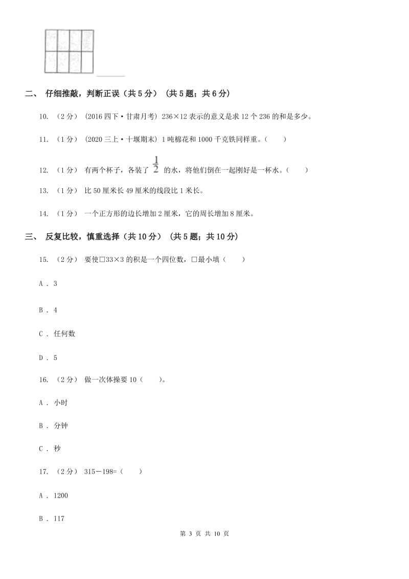 三年级上册数学期末试卷_第3页