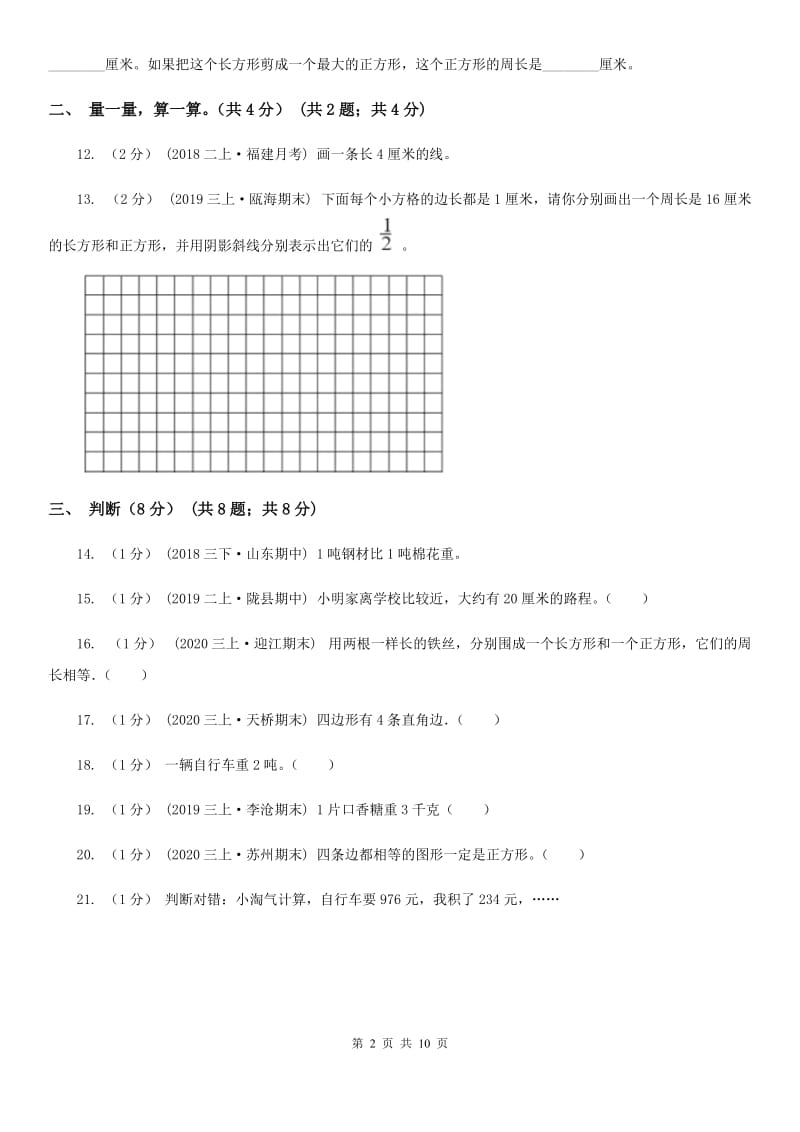 杭州市2019-2020学年三年级上册数学期末模拟卷（二）（II）卷_第2页