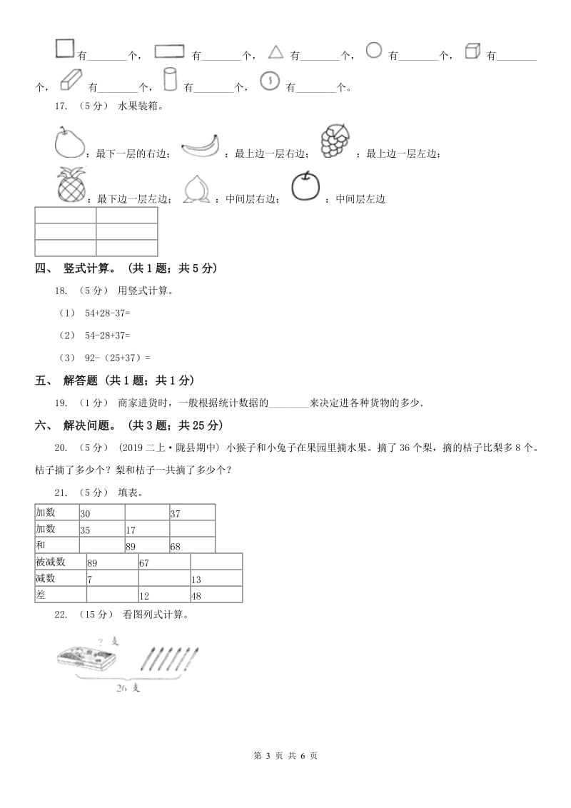 辽宁省2020年一年级下册 期末复习测试 （II）卷_第3页