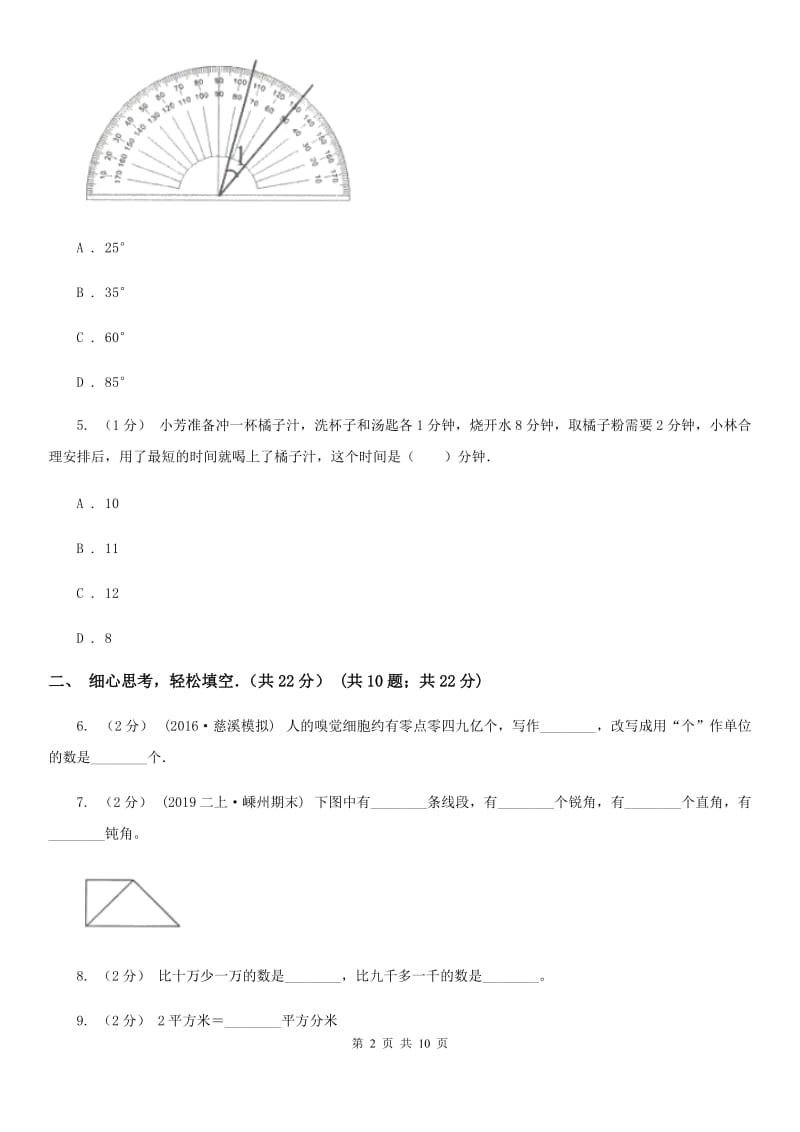 重庆市2019-2020学年四年级上学期数学期末试卷（I）卷（考试）_第2页