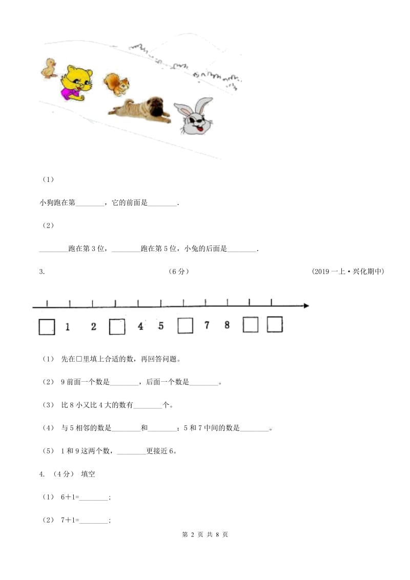 河北省2019-2020学年一年级上学期数学期中试卷D卷_第2页