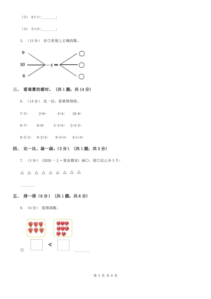 河北省2019-2020学年一年级上学期数学期中试卷D卷_第3页