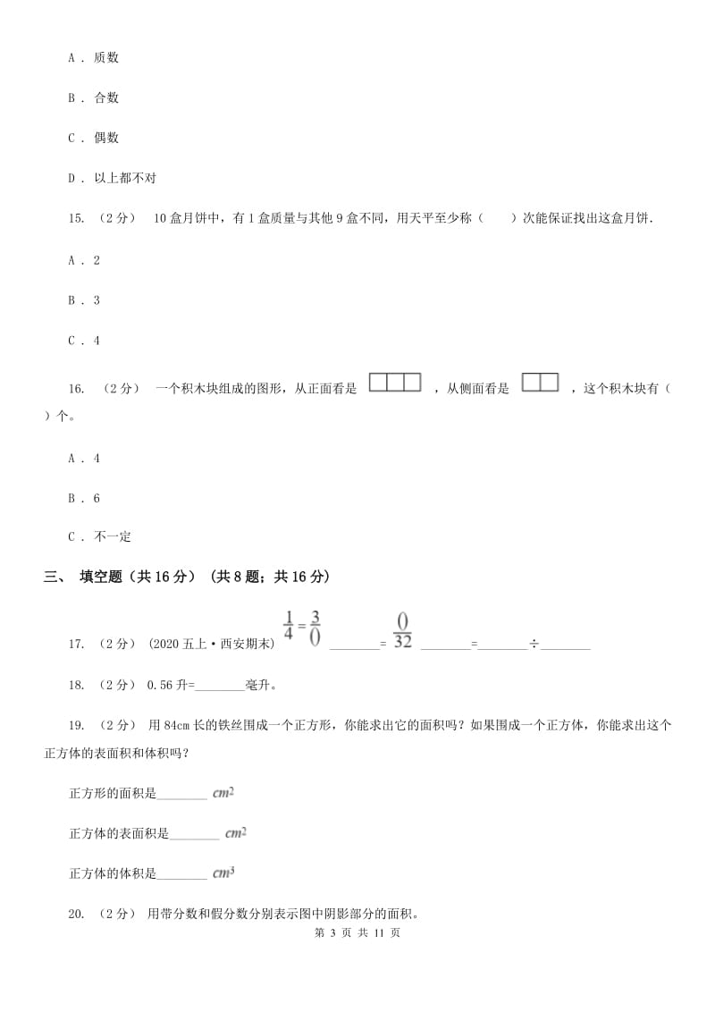 贵州省遵义市一年级上学期数学第一次月考试卷_第3页