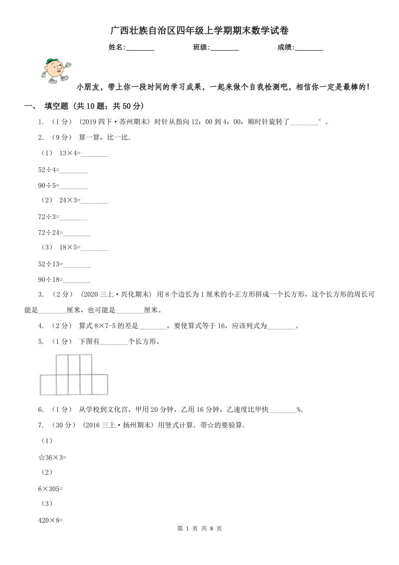 广西壮族自治区四年级上学期期末数学试卷（模拟）_第1页