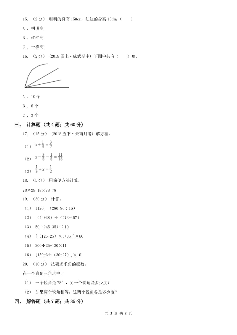 广西壮族自治区四年级上学期期末数学试卷（模拟）_第3页