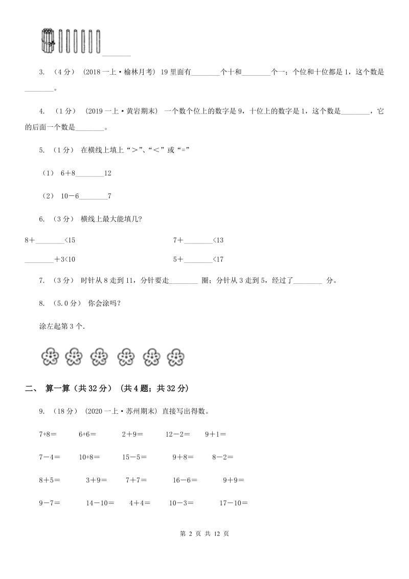 海口市一年级上学期数学期末试卷D卷（练习）_第2页