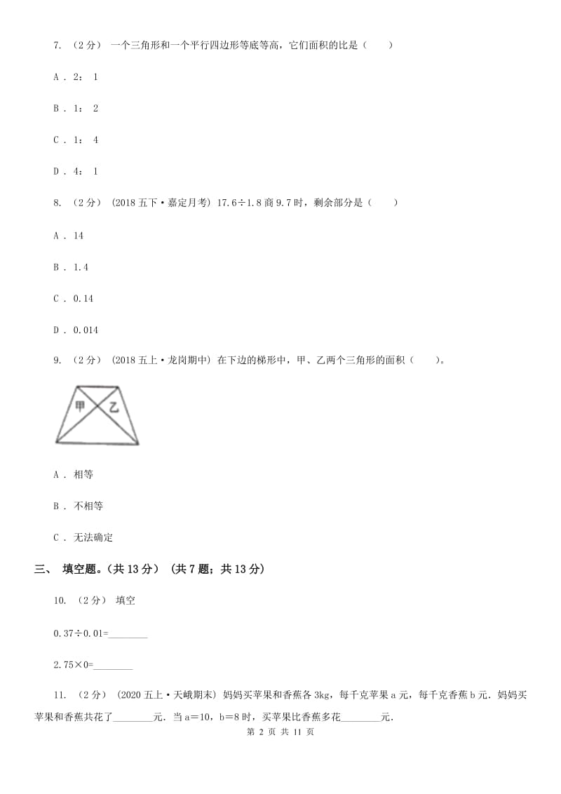 山西省2019-2020学年五年级上学期数学期末考试试卷A卷_第2页