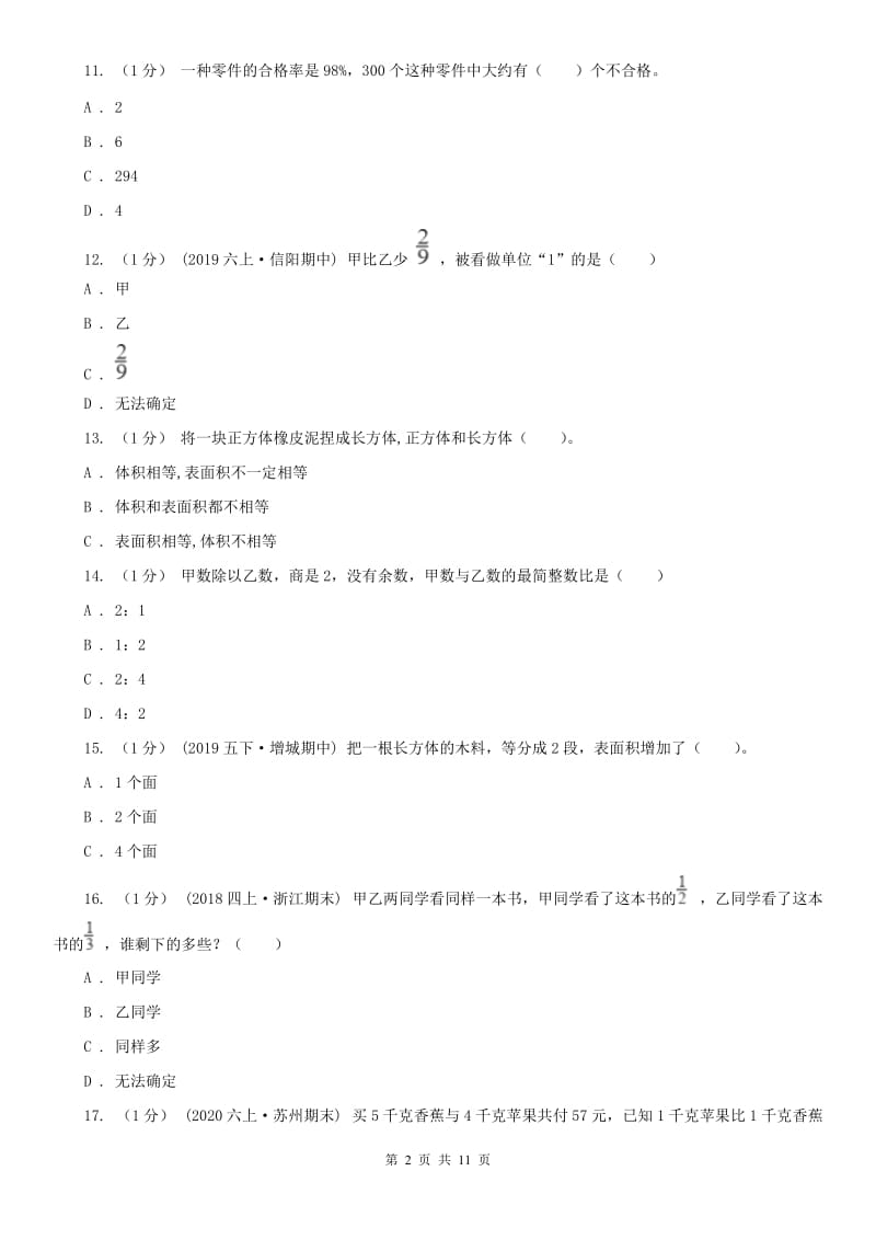 山西省六年级上学期数学期末试卷（二）C卷_第2页