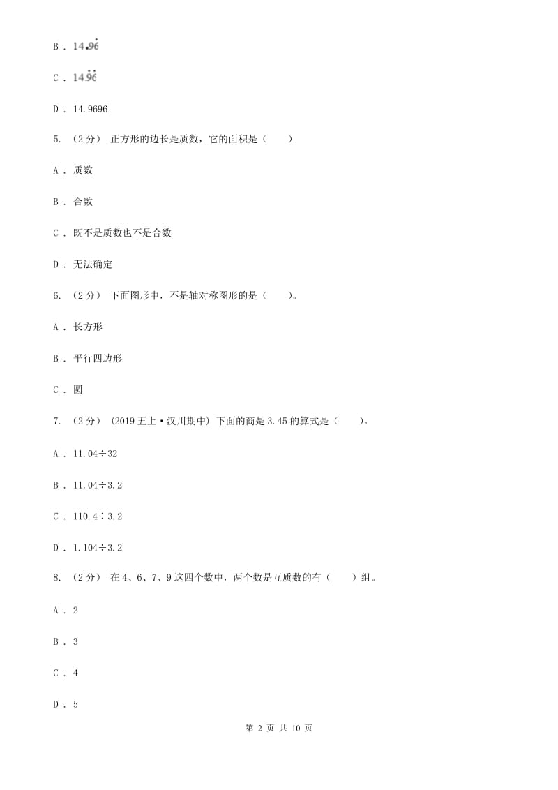 河南省2019-2020学年五年级上学期数学期中考试试卷A卷_第2页