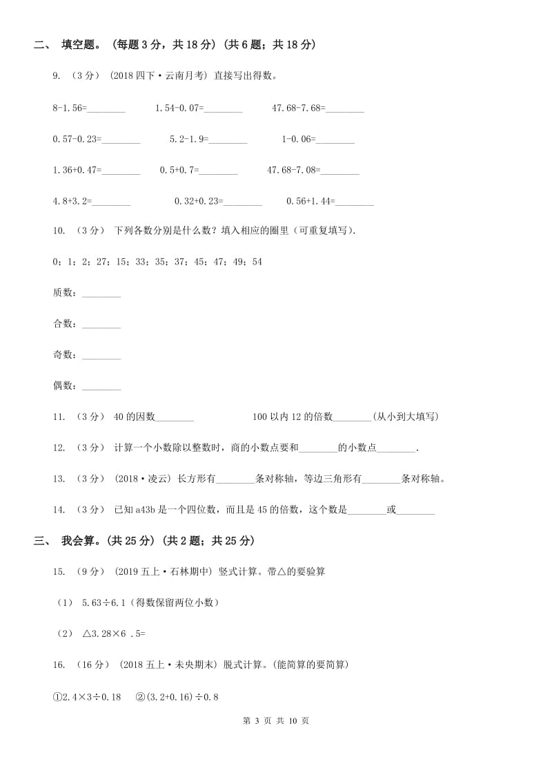 河南省2019-2020学年五年级上学期数学期中考试试卷A卷_第3页