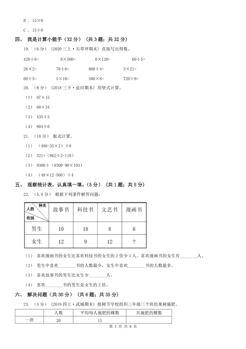 西安市三年级下学期数学期中试卷精编_第3页