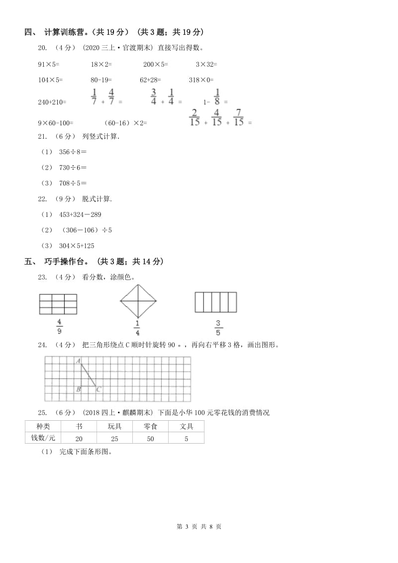 石家庄市三年级下学期数学期末试卷（测试）_第3页