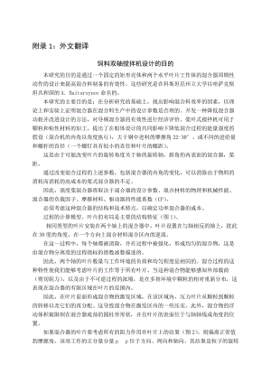 飼料雙軸攪拌機設(shè)計的目的外文文獻翻譯、中英文翻譯