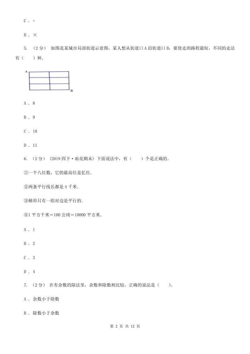 河北省2019-2020学年四年级上学期数学期末试卷D卷（模拟）_第2页