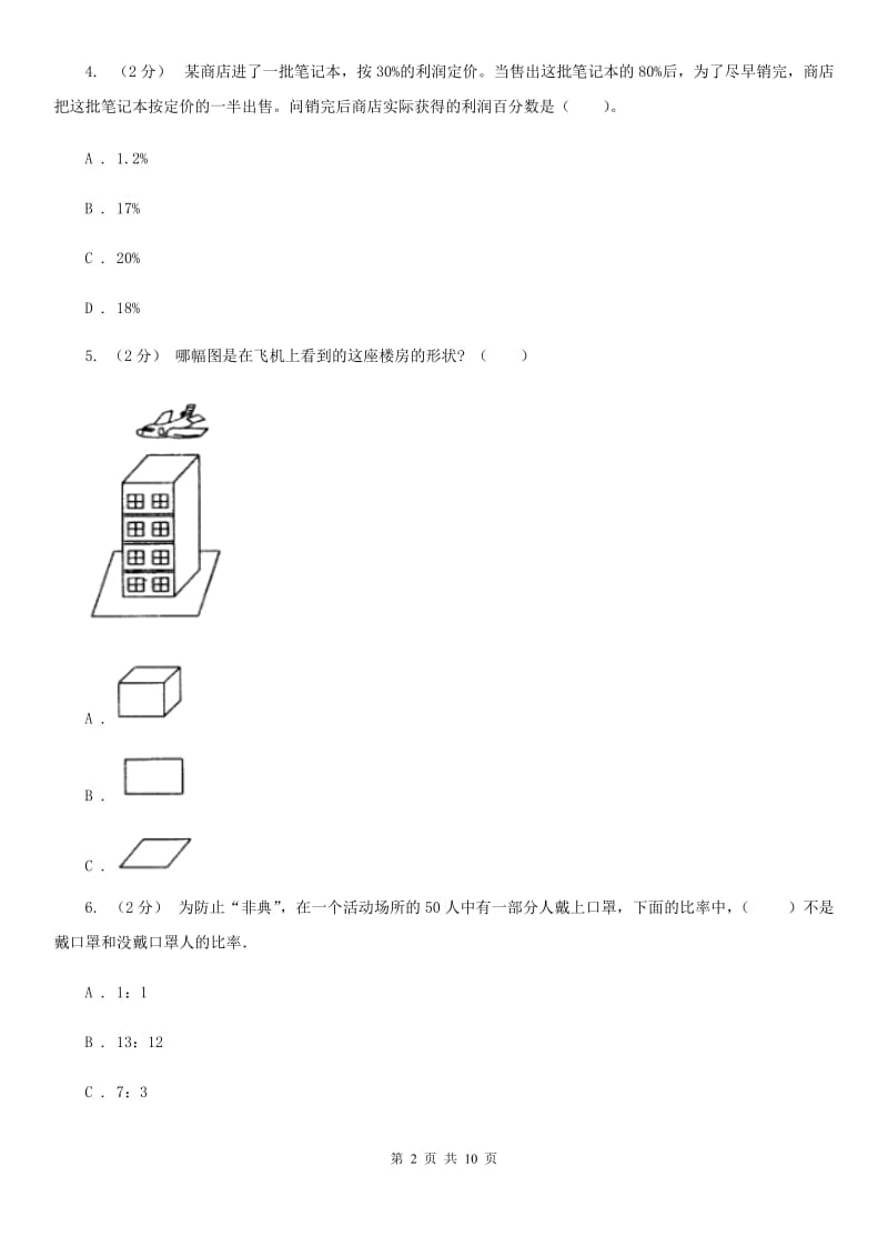 昆明市2019-2020学年六年级上学期数学期末复习试卷（I）卷_第2页