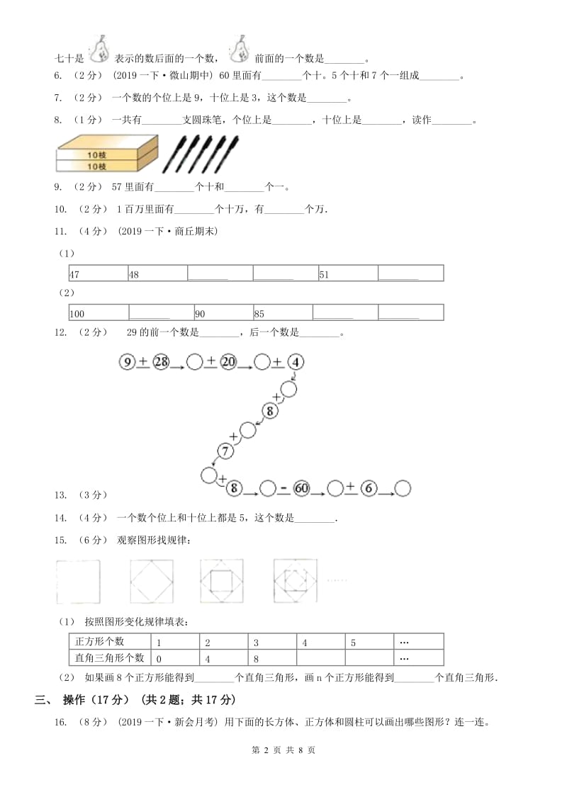 西安市一年级下册数学开学考试试卷_第2页