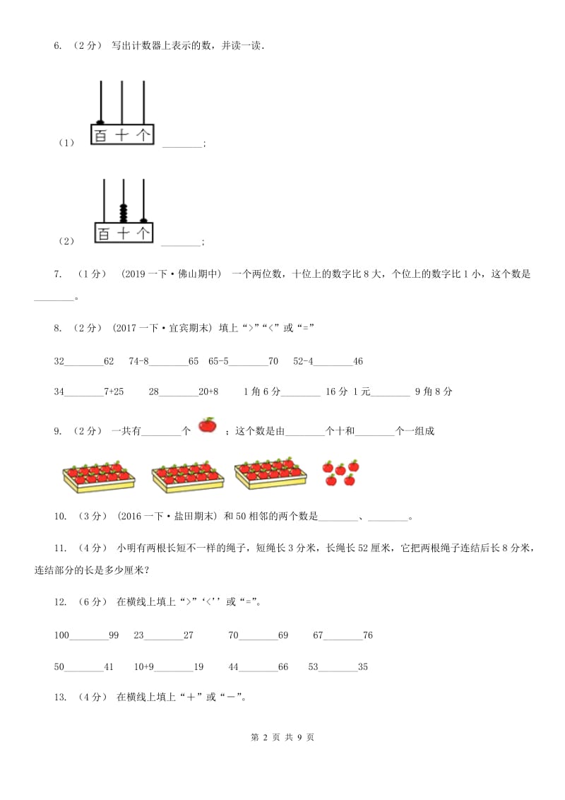 陕西省2019-2020学年一年级下学期数学期中试卷（I）卷_第2页