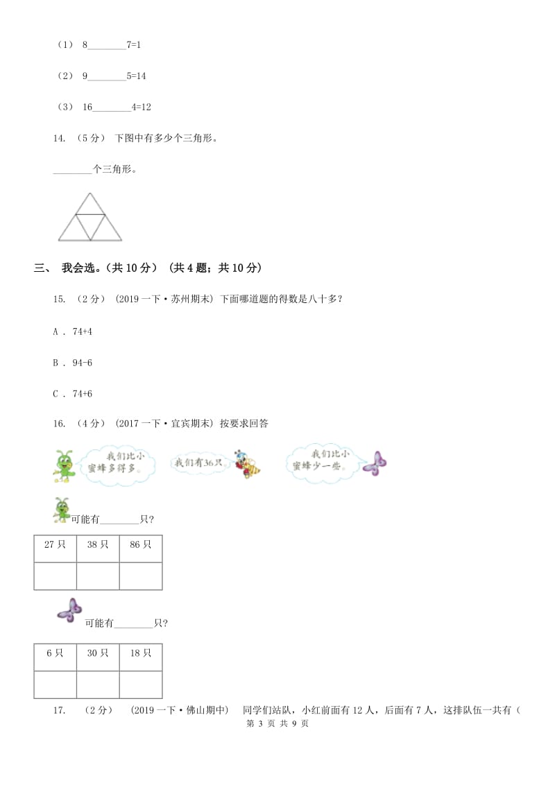 陕西省2019-2020学年一年级下学期数学期中试卷（I）卷_第3页