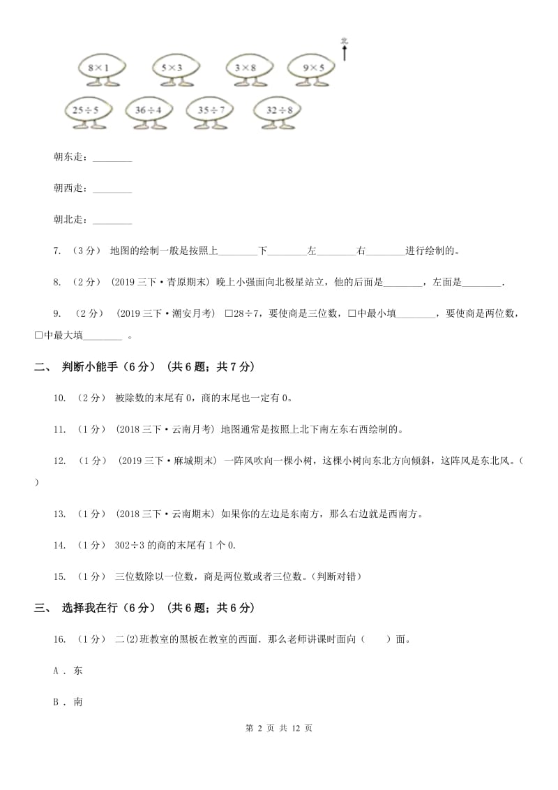 陕西省2019-2020学年三年级下学期数学第一次月考试卷A卷（模拟）_第2页