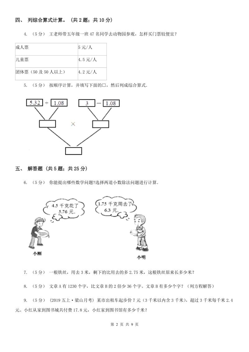 河北省2019-2020学年五年级上学期数学期中试卷（II）卷_第2页