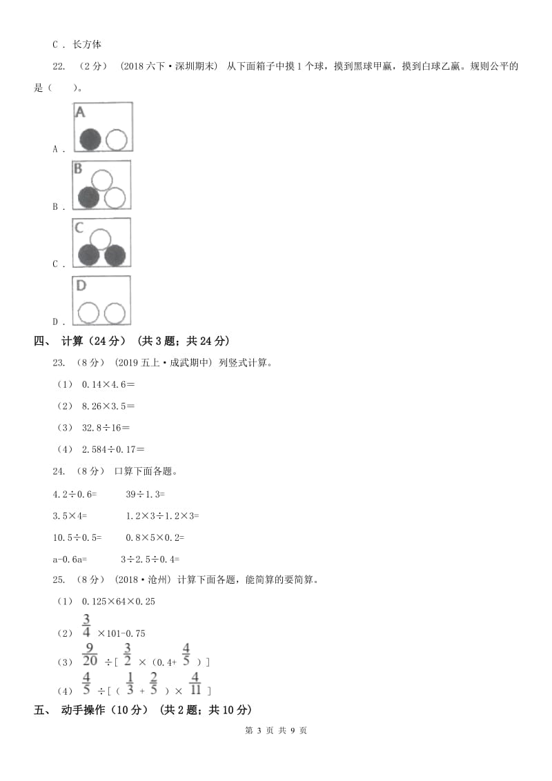 四川省眉山市五年级上学期数学期末试卷_第3页