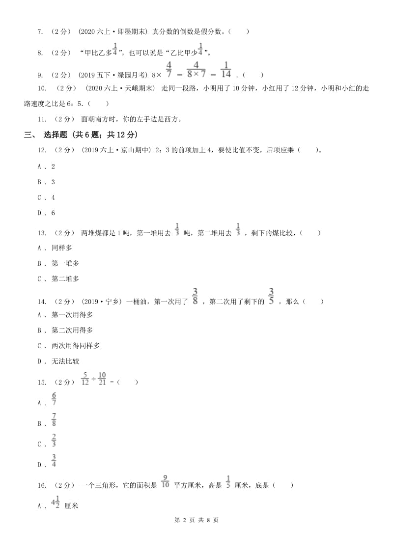 昆明市六年级上册数学期中模拟卷_第2页