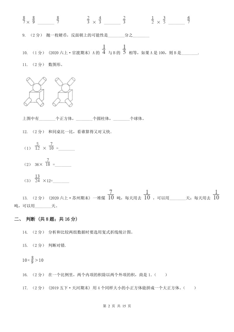 武汉市2019-2020学年五年级上学期数学期末试卷（五四制）（I）卷_第2页