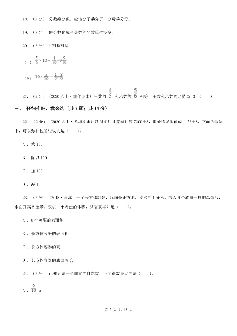 武汉市2019-2020学年五年级上学期数学期末试卷（五四制）（I）卷_第3页