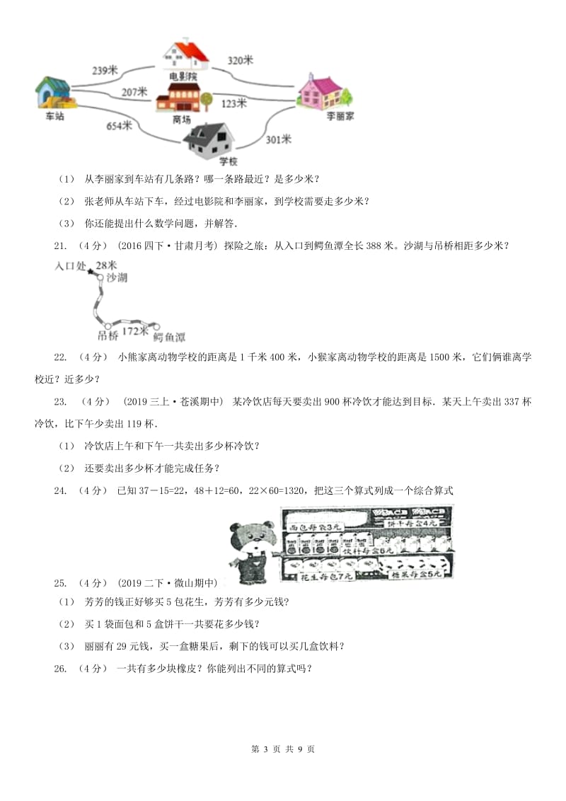 太原市二年级下学期数学期末试卷（模拟）_第3页