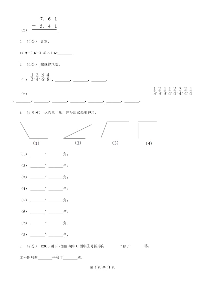 重庆市2019-2020学年四年级下学期数学期末考试试卷（I）卷_第2页